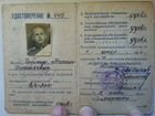Водительское удостоверение СССР спец. автомобиля