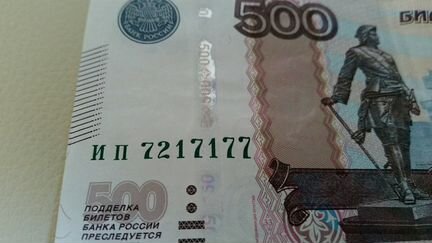 Купюра красивый номер ип 7217177