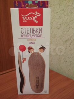 Стельки ортопедические детские зима-осень