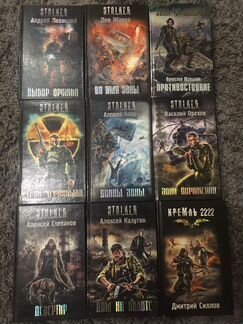 Серия книг S.T.A.L.K.E.R