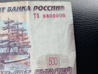 Купюра 500 рублей с красивым номером