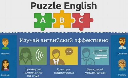 Puzzle English подписка