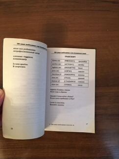Разговорники дорожные