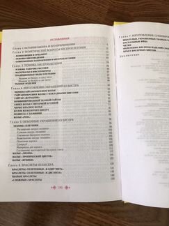 Книги по бисероплетению (4шт)