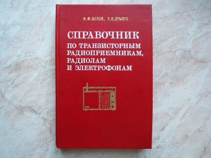 Транзисторные Радиоприемники, Радиолы, Электрофоны
