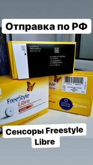 Сенсоры Freestyle Libre (Фристайл Либра)