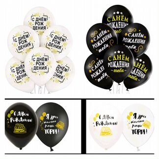 Воздушные гелиевые шары с Днём рождения каких толь