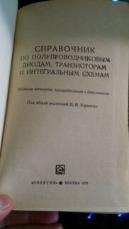 Справочник по полупроводниковым диодам