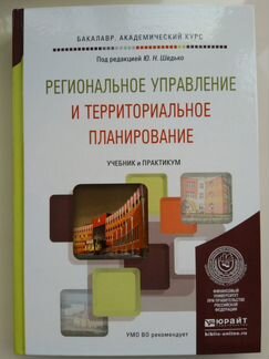 Учебник-практикум Ю.Н. Шедько