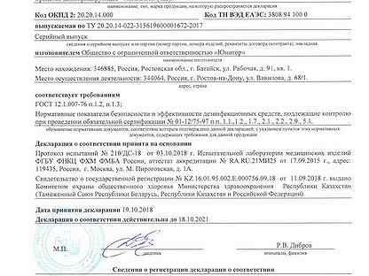 Янилис инструкция по применению таблица. Янилис час инструкция по применению 022 2018. Инструкция 027/2018 средство дезинфицирующее янилис час+. Сертификат на янилис. Янилис инструкция 004/2018.