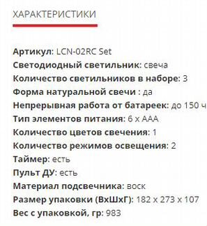 Свеча Декоративная supra LCN-02RC