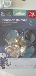 Аксессуары для безопасности ребёнка