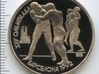 Олимпиада в Барселоне 1992 1 рубль Proof Борьба