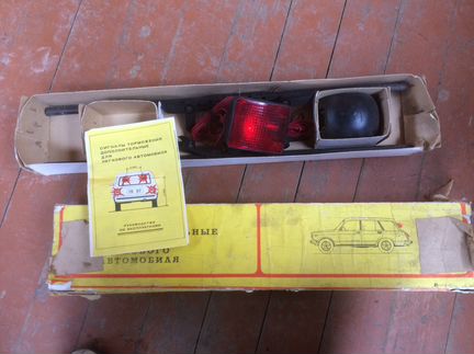 Стоп Сигнал для Ваз Газ Москвич СССР