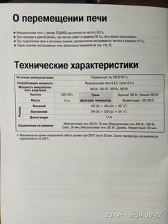 Микроволновая печь tochiba