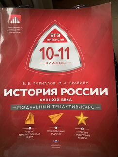 Егэ история, Кириллов, Брагина