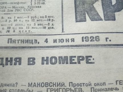 Газета Красная звезда 1926 год ркка