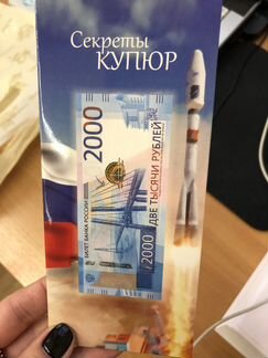 2000 рублей Владивосток