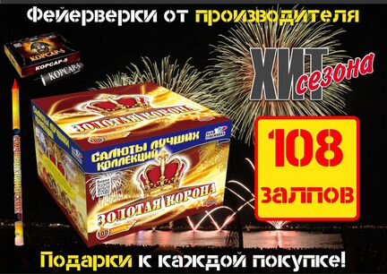 Салют Истинных Королей