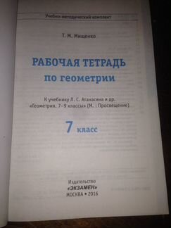 Рабочая тетрадь по геометрии 7 класс