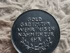 Германия Медаль в Железное Время 1916 года За сдач