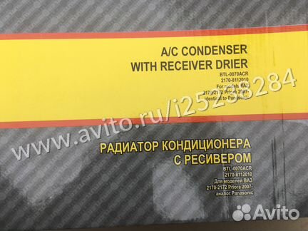 Радиатор кондиционера Лада Приора под Panasonic