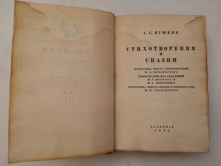 Пушкин ас книга 1935 год