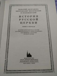 История русской церкви