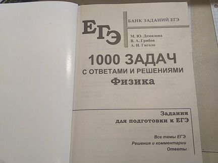 Физика 9-11 класс пособие по проработке заданий к
