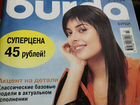 Журналы Burda, 2000-ые