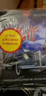 Детали для сборки лимузин зис-110