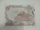 Облигация 1000 рублей 1992г