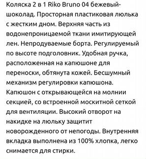 Коляска riko brаno 2 в 1