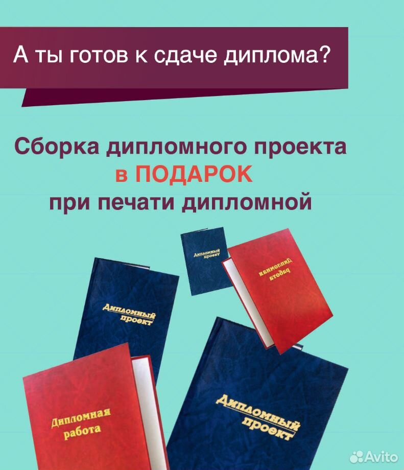Брошюровка курсовой. Дипломный проект переплет. Печать курсовых и дипломных работ. Печать дипломных работ. Печать курсовых работ.
