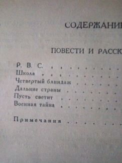 Аркадий Гайдар 3-х томник