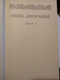 Анжелика том 8