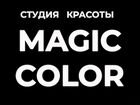 Администратор в студию красоты Magic Color объявление продам