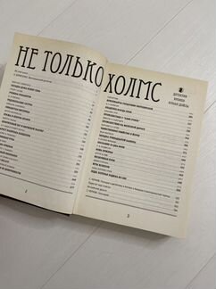 Книга Не только Холмс / Детектив времен Конан Дойл