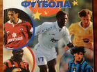 Panini Звезды европейского футбола 1997