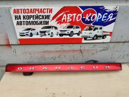Стоп-вставка задняя Hyundai Grandeur TG 2005-2009
