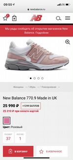 Новые кроссовки new balance 770.9 оригинал