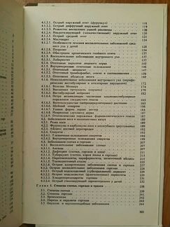 Неотложная помощь в отоларингологии