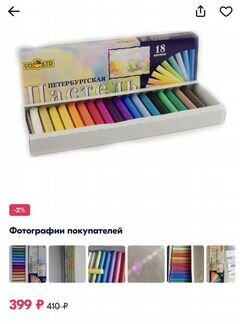 Пастель художественная