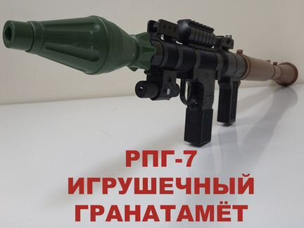 Игрушечный гранатамёт рпг-7