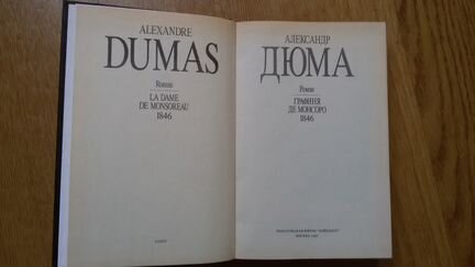 Александр Дюма. Графиня де Монсоро