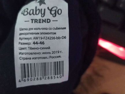 Шапка мужская