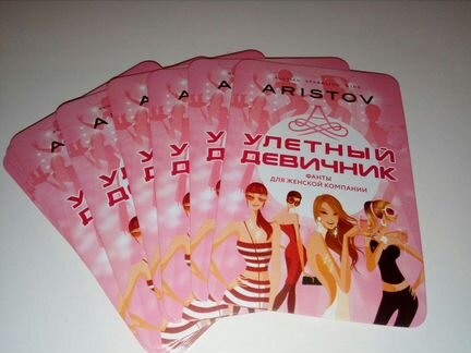 Игра для компании/девичника 