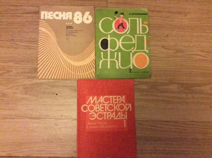 Ноты для фортепиано,сольфеджио СССР