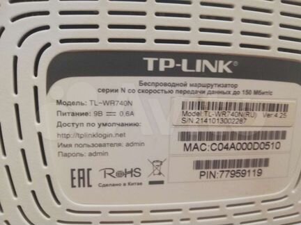 Роутер TP-link