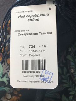Продам платок пп Над серебряной водой 14